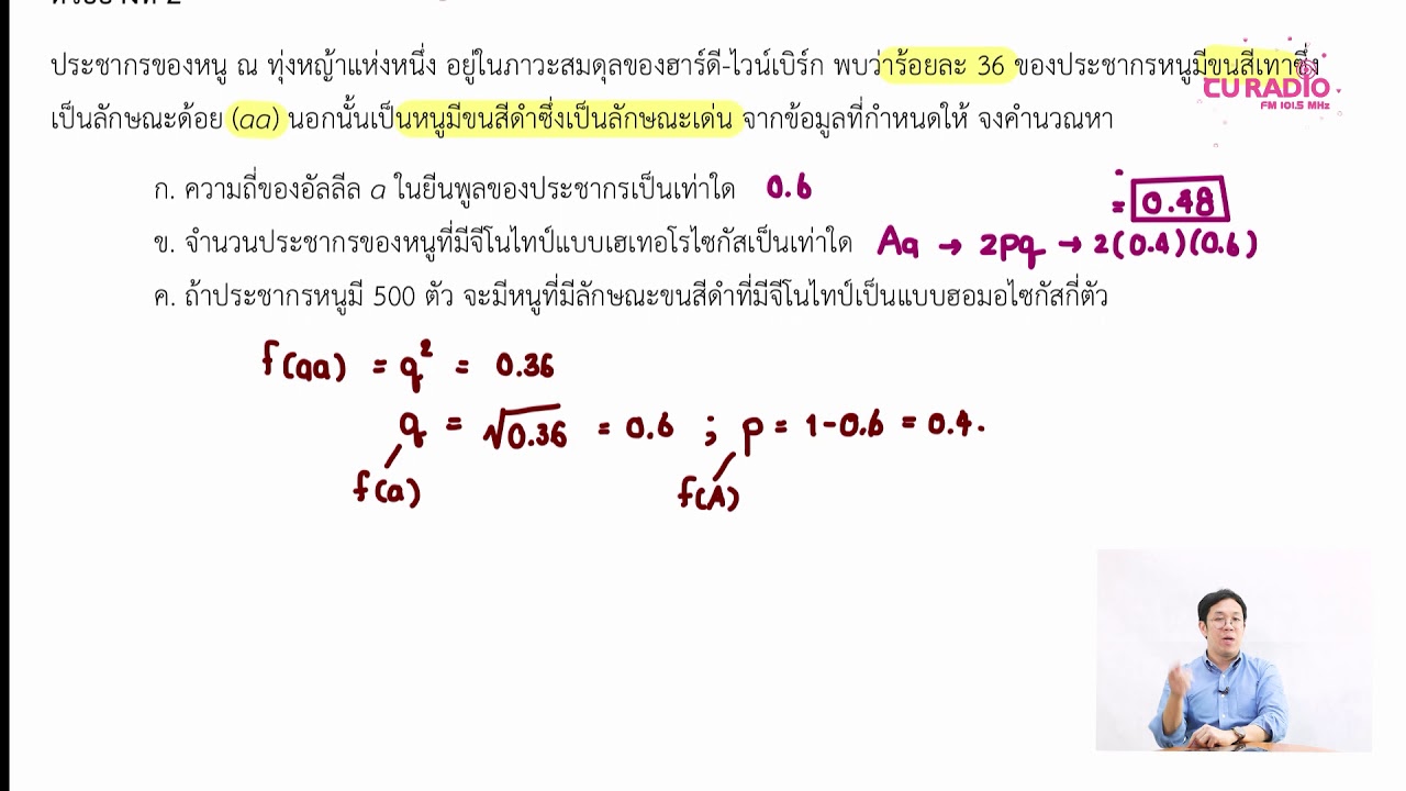 วิชาชีววิทยา ตอนที่ 33 (วิวัฒนาการ VI)