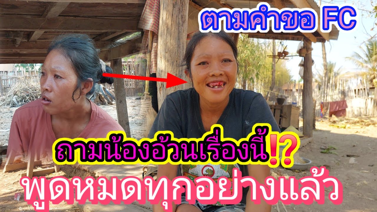 FC ถามเข้ามาเยอะ เรื่องนี้น้องอ้วนต้องพูดแล้ว⁉️26 กุมภาพันธ์ ค.ศ. 2026