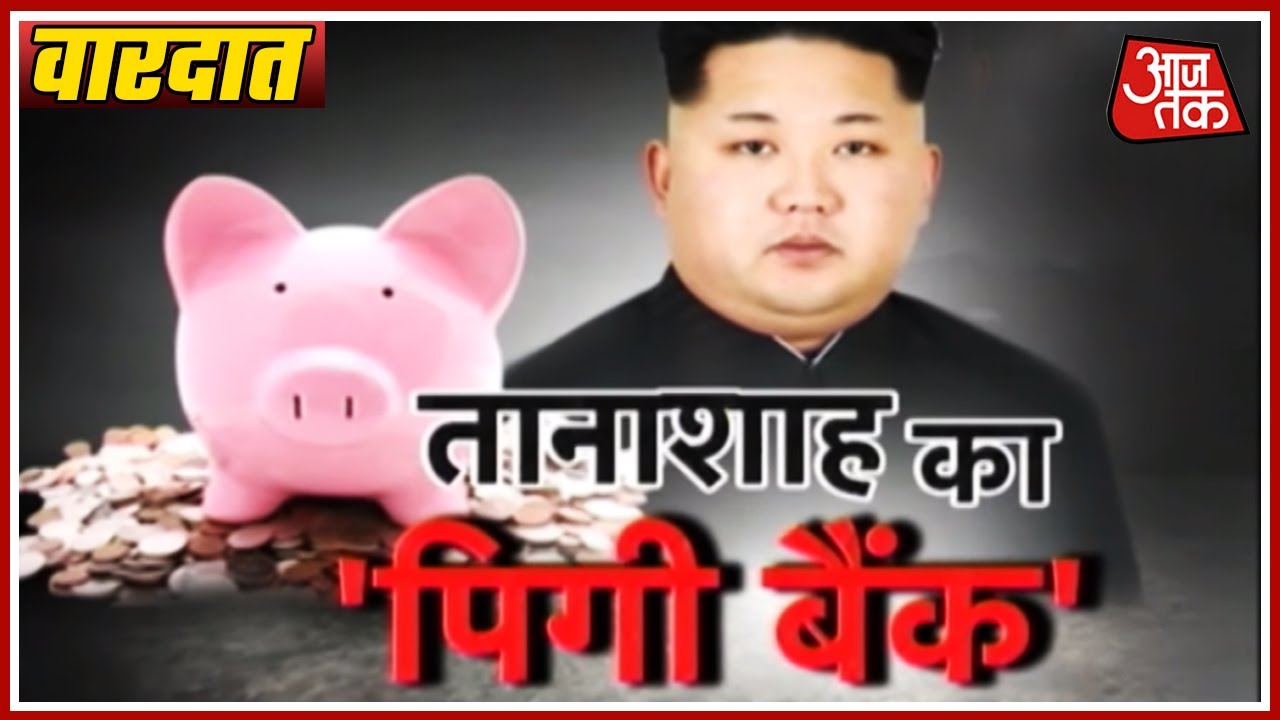 All You Need To Know About Kim Jong Un's Personal Piggy Bank: Vardaat