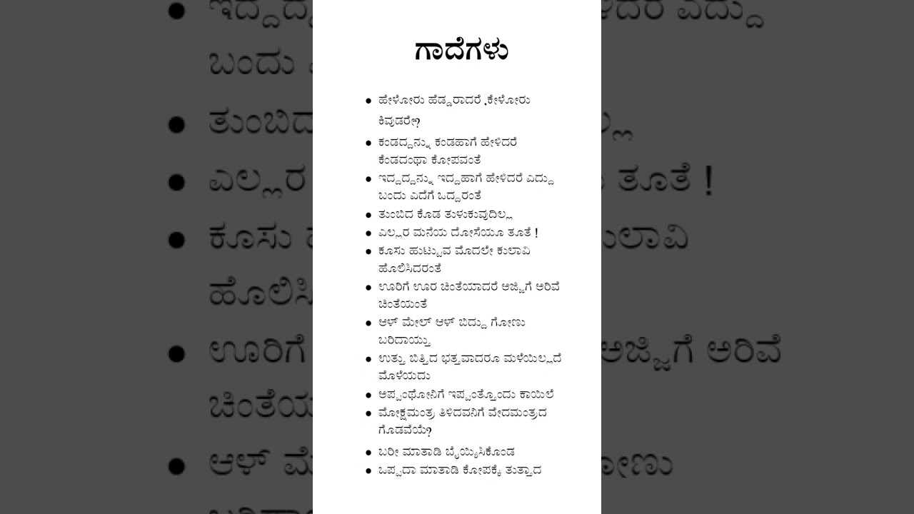 gadegalu - 38 #gadegalu #kpsctips #kannadagrammar #kpsc
