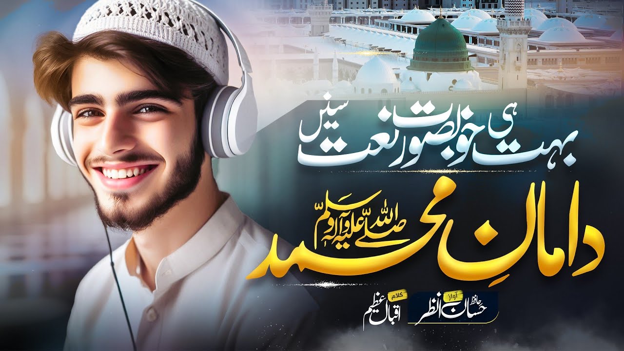 New Beautiful Naat Sharif 2025 - Daman E Muhammad - Hafiz Hassan Anzar -&nbsp;New&nbsp;Naat&nbsp;Sharif