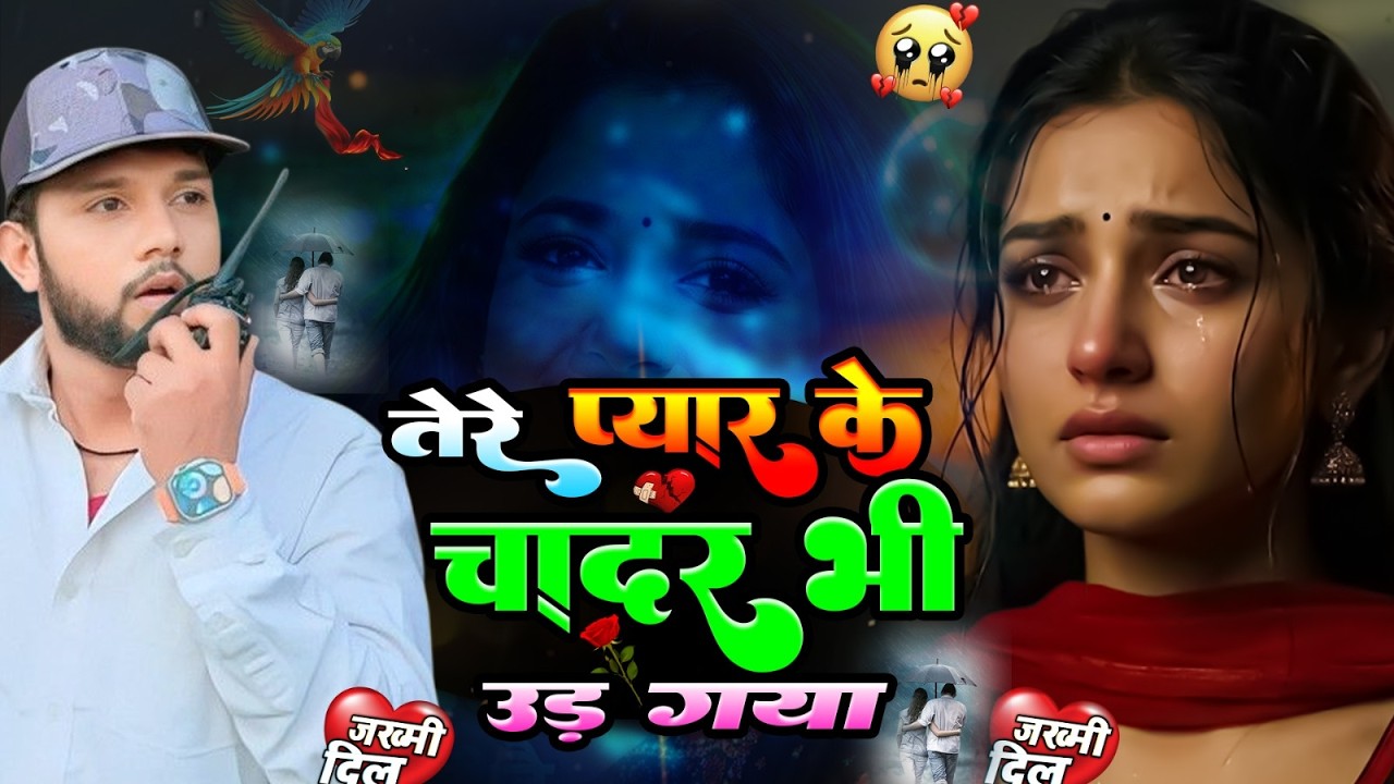 #Video | तेरी यादो के चादर ओढ़े | Teri Yado ke Chadar Odhe | Dil Ne Tera Naam Liya-Bewafai Song