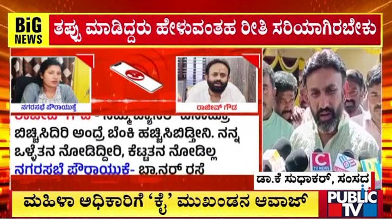 Dr.K Sudhakar Reacts On Shidlaghatta Case | Public TV