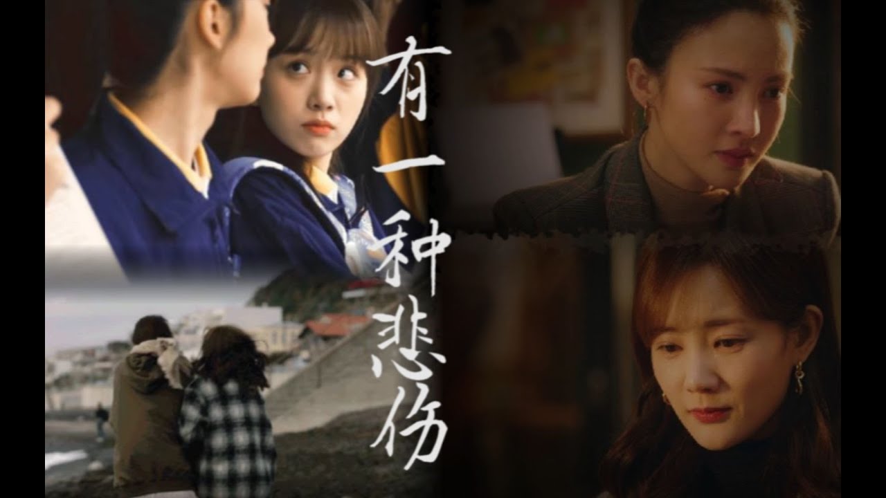 [Vietsub | FMV] Kim Thần x Lý Nhất Đồng || Thẩm Tư Di x Lục Khả • Có Một Loại Bi Thương.