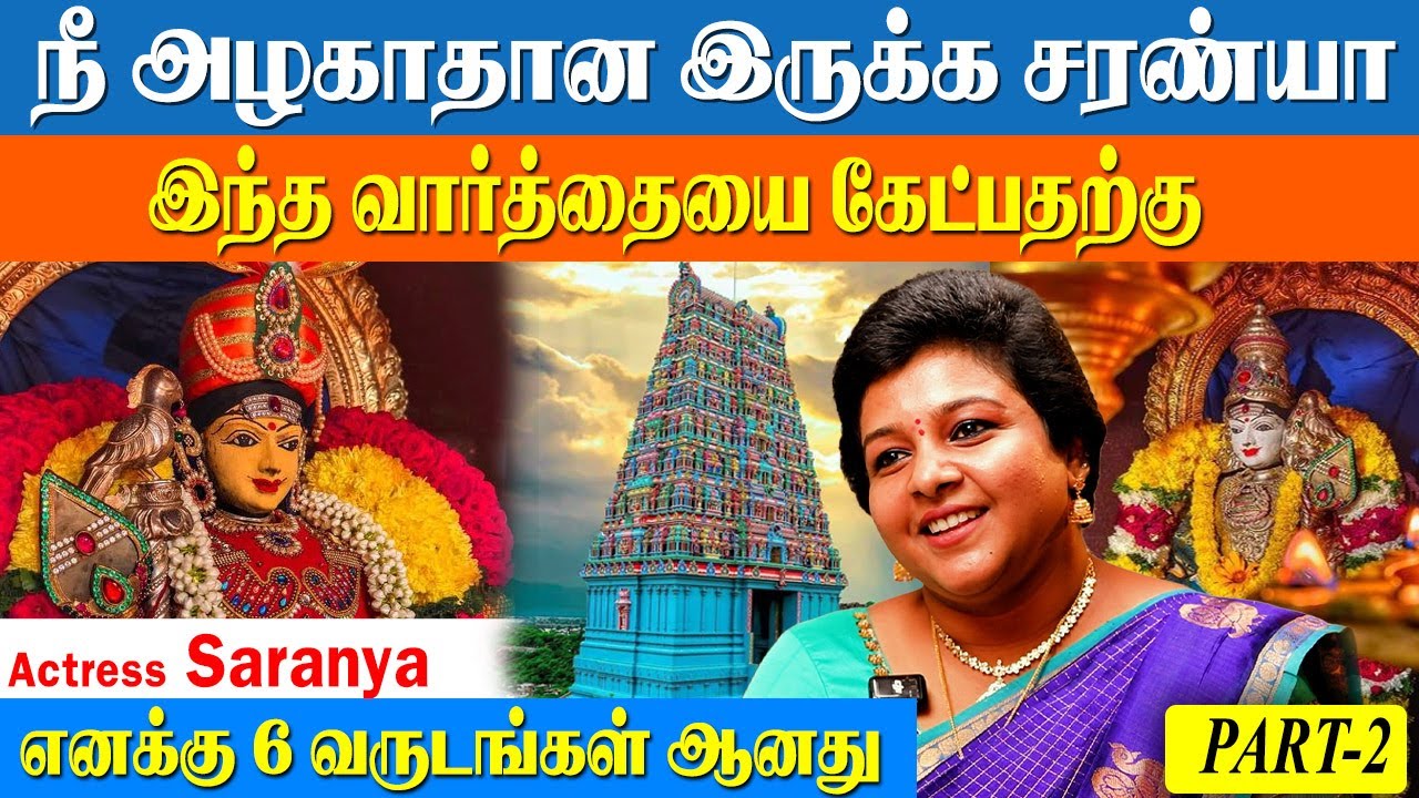 முருகன் உருவத்தில் வந்த வேளாங்கண்ணி அம்மா| Actress Saranya Nag | Murugan Miracles