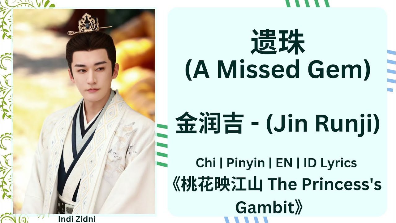 遗珠 (A Missed Gem) - 金润吉 (Jin Runji) |[Chi|Pinyin|EN|ID Lyrics]|《桃花映江山 The Princess's Gambit》#桃花映江山