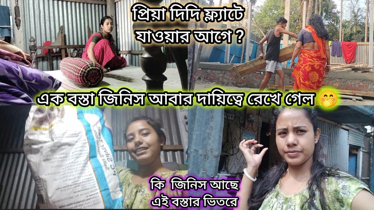 ।।এই বস্তার ভিতর কি এমন জিনিস আছে যে আবার দায়িত্বে রেখে গেল দিদি।।
