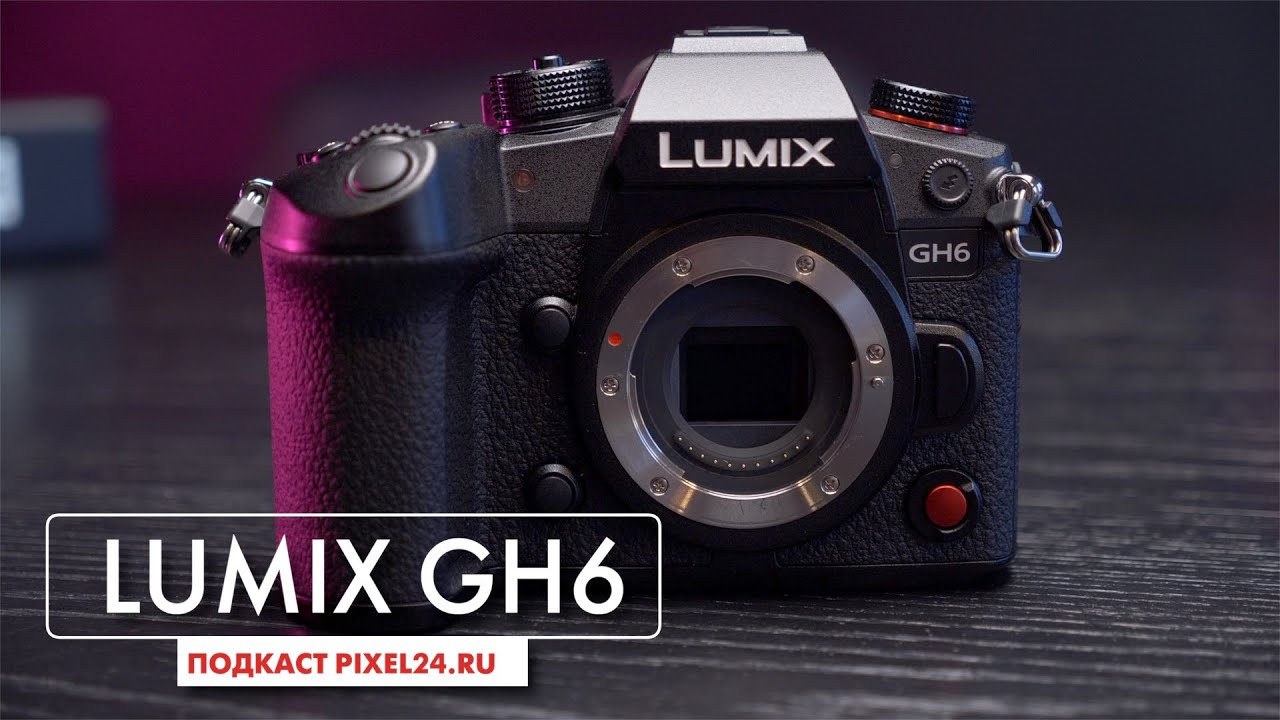 Обзор - подкаст новой камеры Panasonic LUMIX GH6