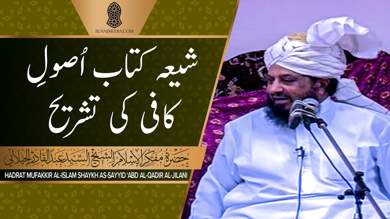Shia Kitaab Usool-e-Kafi Ki Tashreeh - Hazrat Pir Syed Abdul Qadir Jilani