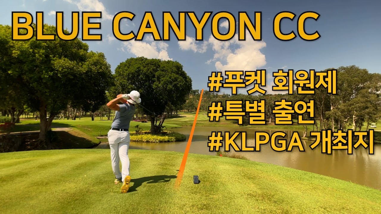 2024 l 블루캐년CC l 푸켓 회원제 l 24 KLPGA 시합 개최 예정지 l 운수 좋은 날