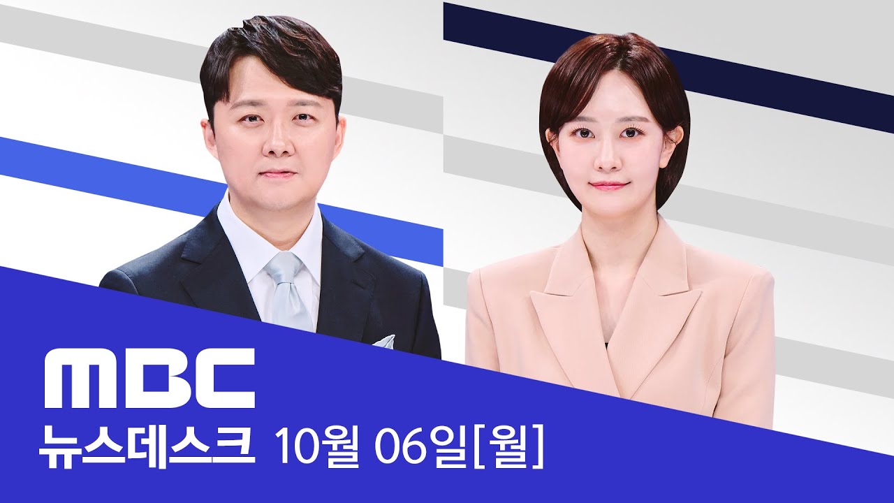 빗속 성묘·나들이‥밤늦도록 양방향 정체  - [풀영상] MBC 뉴스데스크 2025년 10월 06일