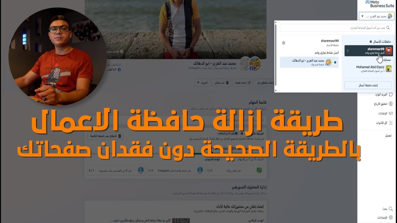 طريق حذف حافظه اعمال فيسبوك بدون فقدان الصفحات والحسابات