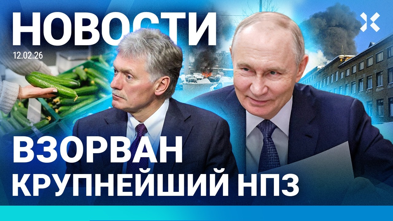 ⚡️НОВОСТИ | ВЗРЫВ В МОСКВЕ | ОГУРЦЫ ДОРОЖЕ МЯСА | ГОРИТ КРУПНЕЙШИЙ НПЗ | РОССИИ НЕ ХВАТАЕТ СОЛДАТ
