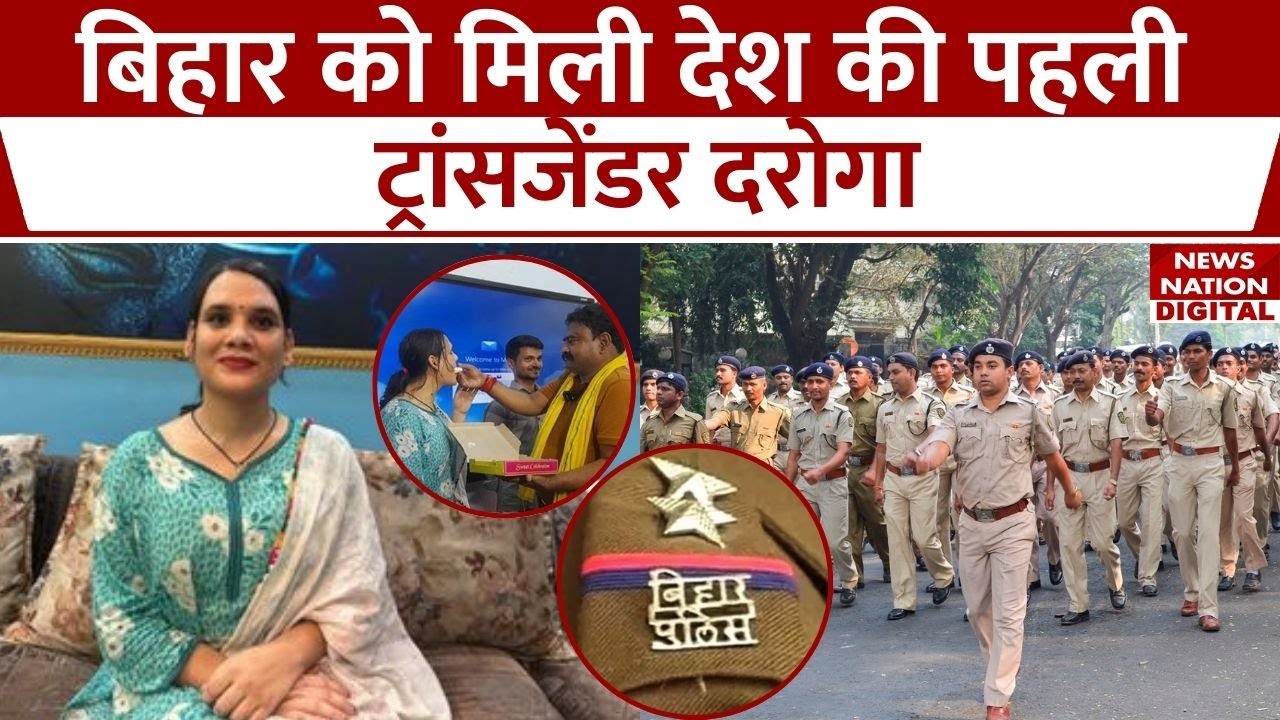 BPSSC SI Result 2024: जानिए Maanvi Madhu की पहली transgender inspector बनने के पीछे की story |
