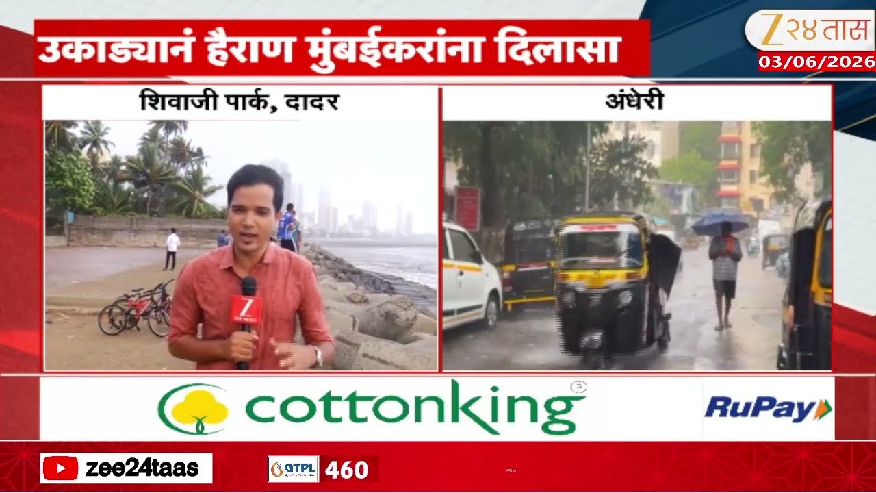 Mumbai And Pre Monsoon Rain | उकाड्यानं हैराण मुंबईकरांना दिलासा | Zee24Taas