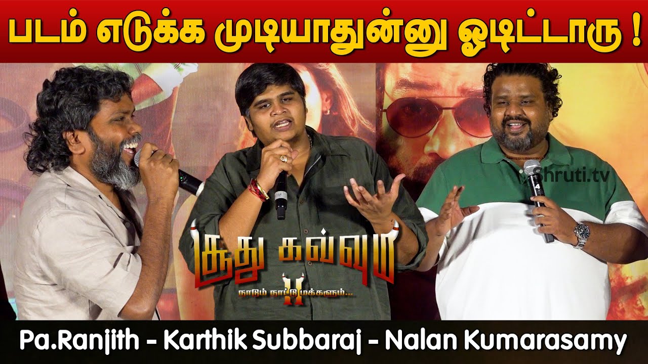 Pa.Ranjith - Nalan Kumarasamy - Karthik Subbaraj | Soodhu Kavvum 2 Trailer Launch