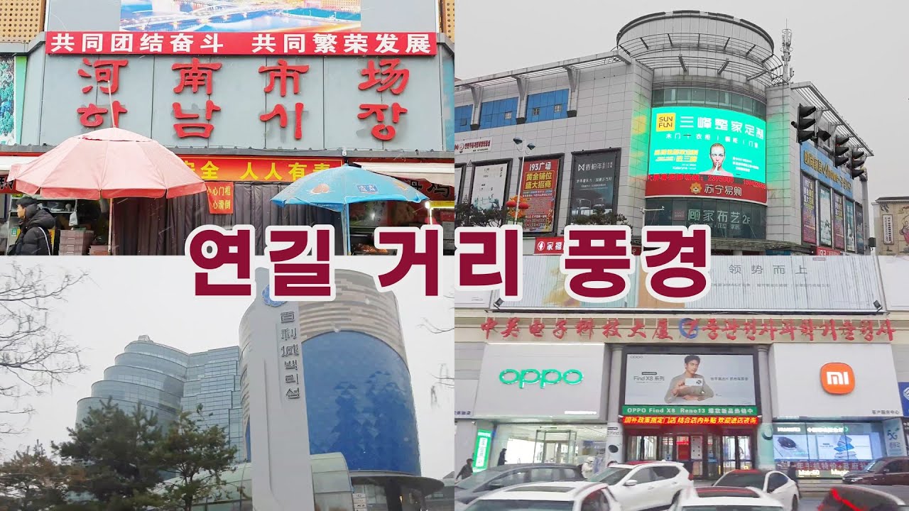 연변 연길 거리 풍경 하남시장⇋중관촌 왕복 로드뷰 삼월말 눈이 내리다 延边延吉街景