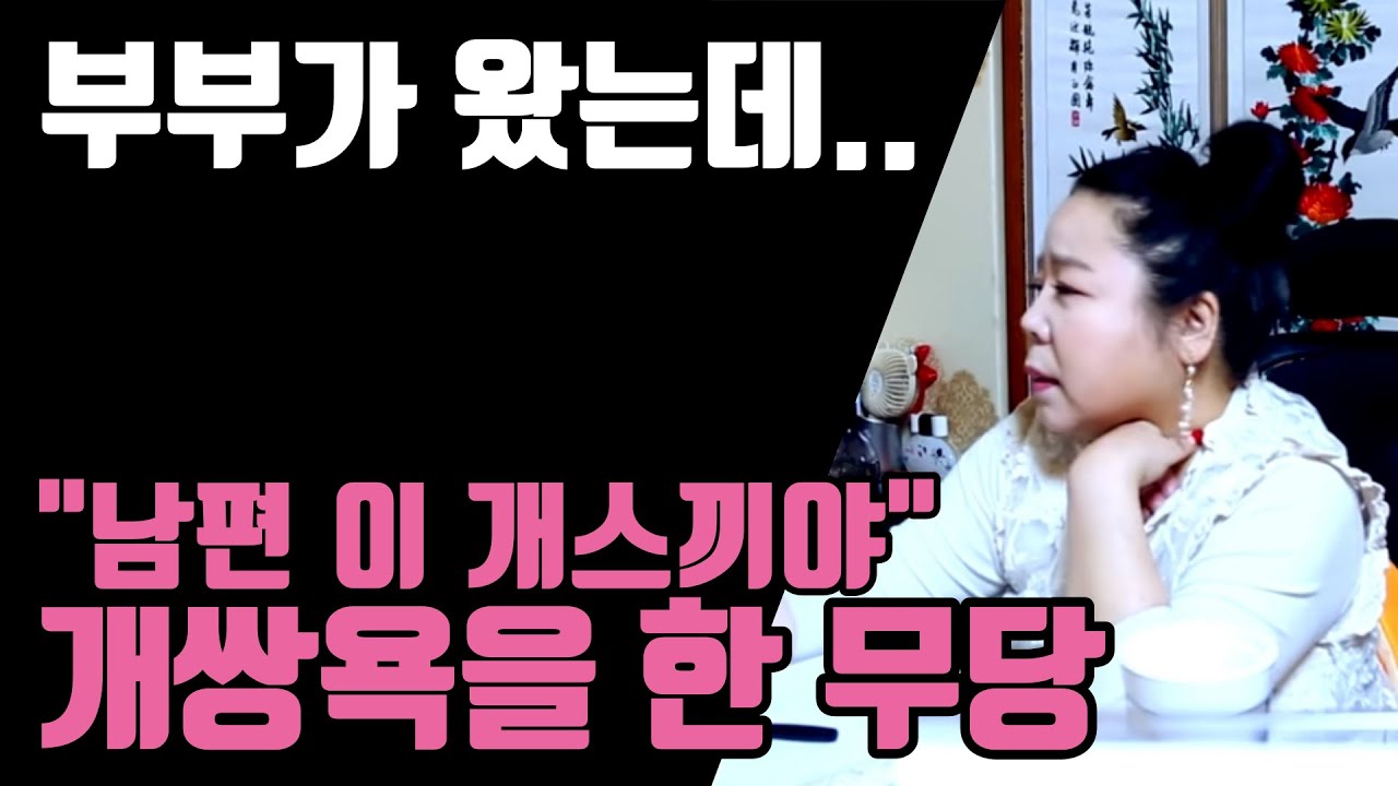 부부가 왔는데 