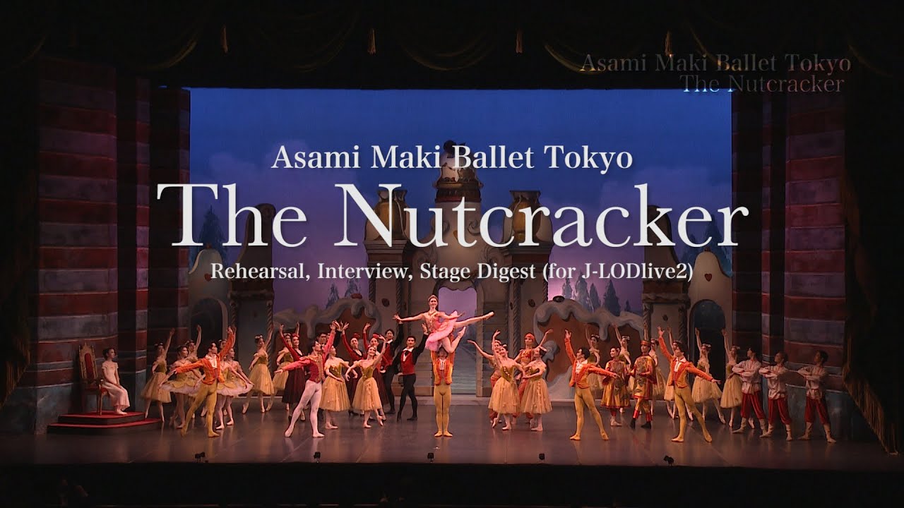 Asami Maki Ballet Tokyo「The Nutcracker」2021 Rehearsal, Interview, Stage Digest (for J-LODlive2)