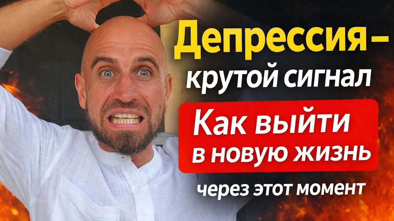 Как выйти в новую жизнь через этот момент