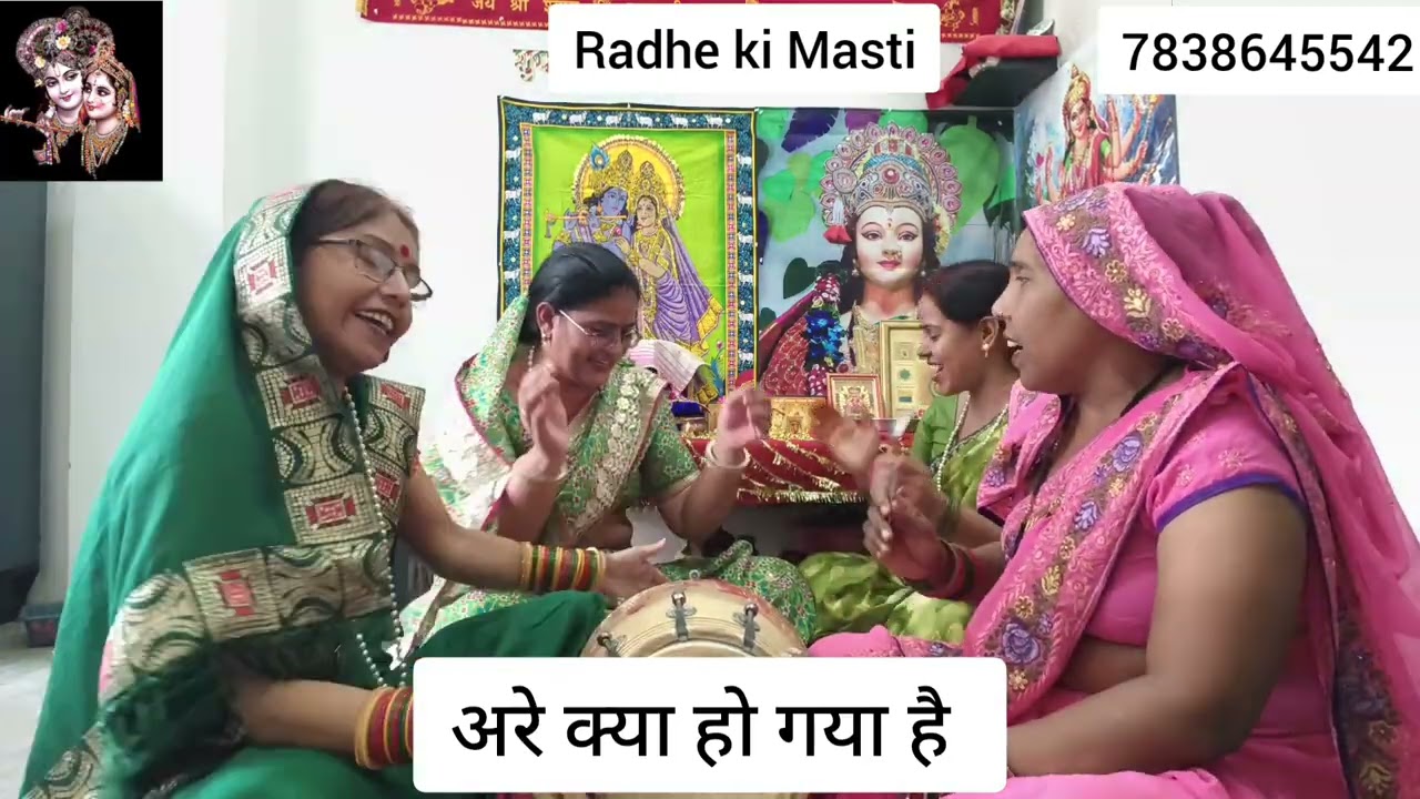#bhajan कृष्ण जी का प्यारा भजन😍 अरे क्या हो गया है🙏🏼🥰#viral #youtube #kanhaji #kirtan #maa #new