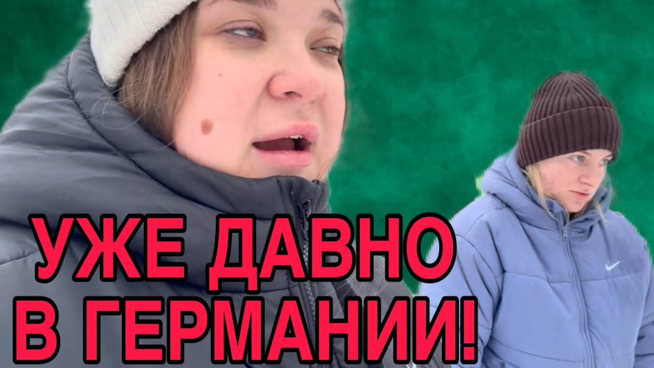 ОНИ ДАВНО В ГЕРМАНИИ. ANYANASTYA LIFE. ОБЗОР. 
