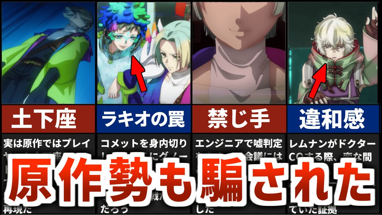 【グノーシア】これぞベストバウト！超高度な人狼バトルが繰り広げられた15話を原作勢が解説