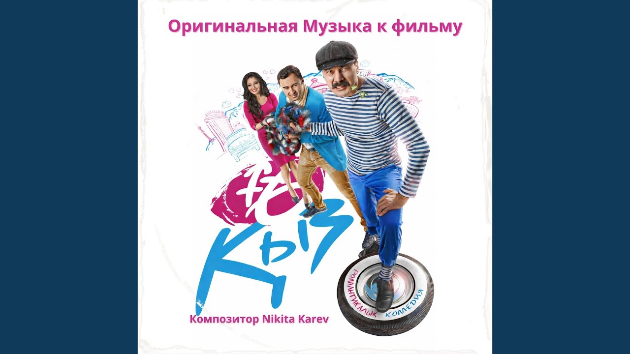 Қайдасың (instrumental) [cover]