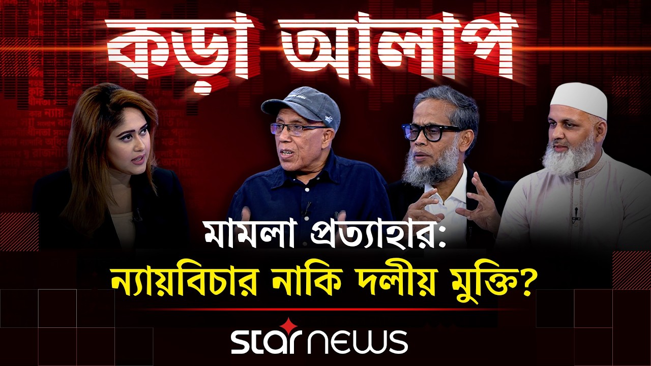 প্রশাসনে রদবদল, কেবলই মুখ বদল? | কড়া আলাপ | Star News