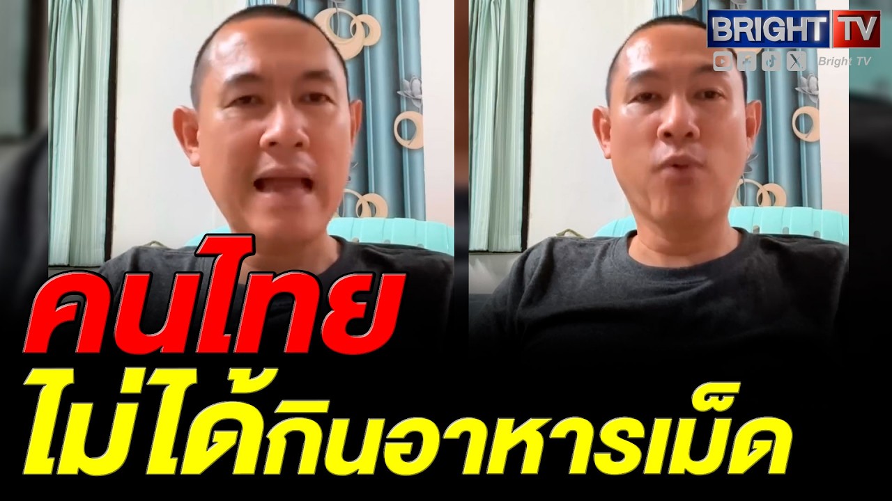 หนุ่ม โต้เดือด ทูตอิสราเอล! คนไทยไม่ได้กินอาหารเม็ด รู้ว่าเป็นฝีมืออเมริกา-อิสราเอล