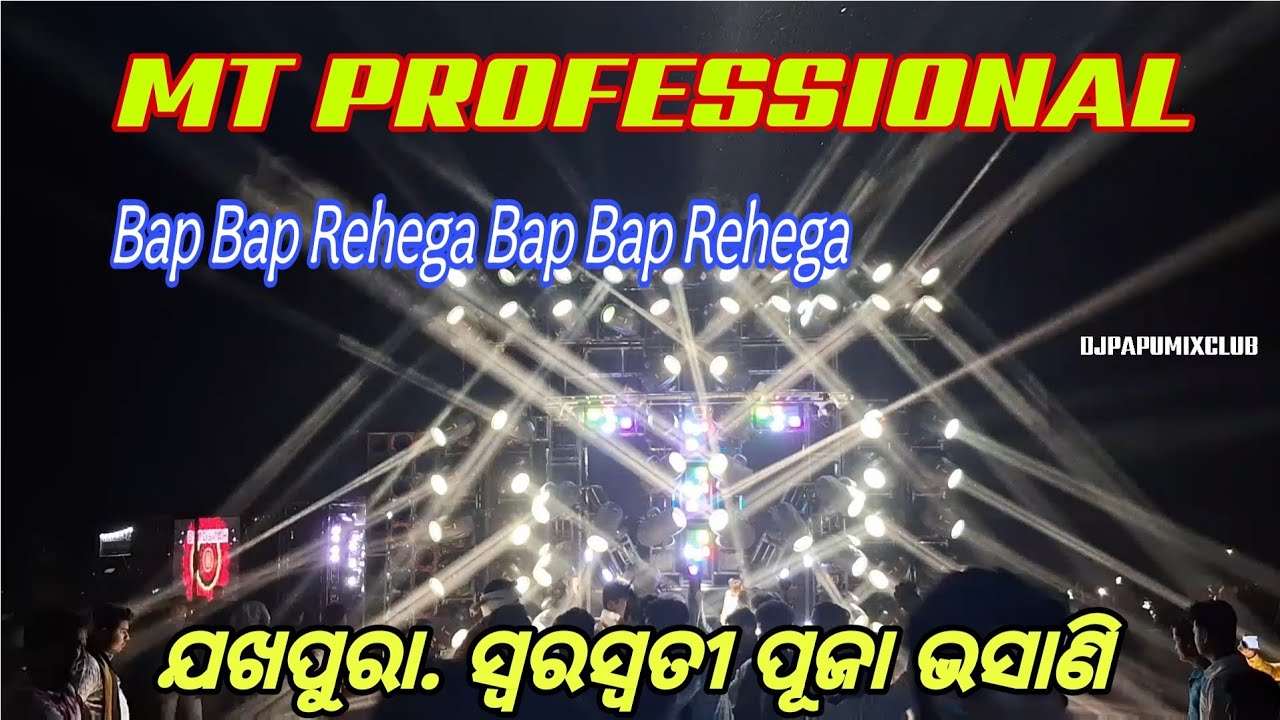 Dj MT PROFESSIONAL AT JAKHAPURA SWARASWTI PUJA BHASANI 2026 by #DjPapuMixClub#