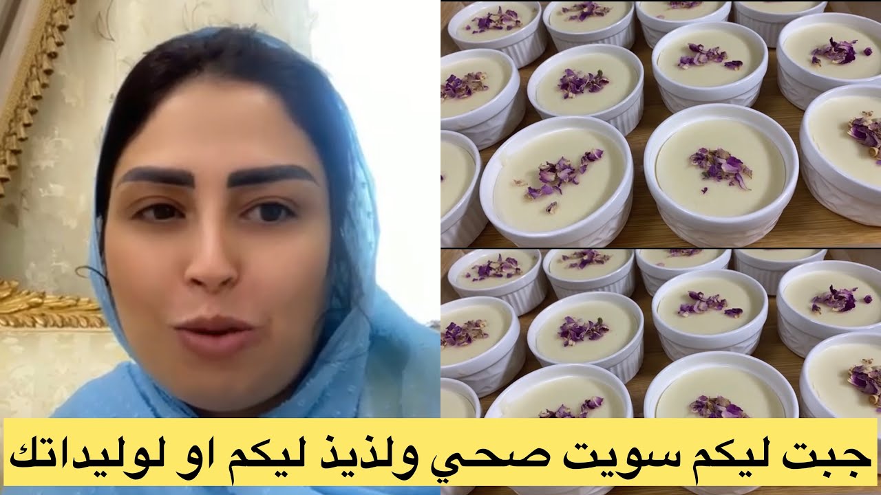 طريقة زوينة بزاف ديال واحد السويت اماراتي يقولون ليه الفرني صحي واقتصادي للكبار وصغار