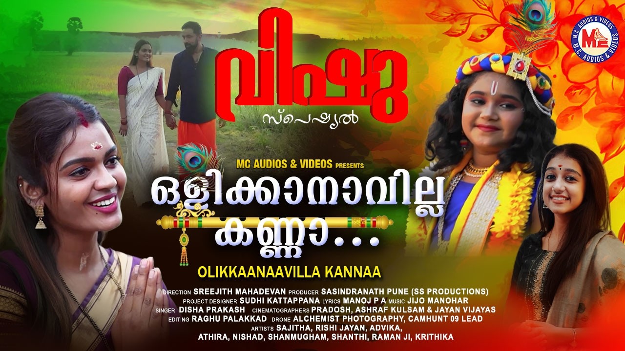 ഒളിക്കാനാവില്ല കണ്ണാ..| Disha Prakash | Vishu Special Song | MC Audios Devotional Songs Malayalam
