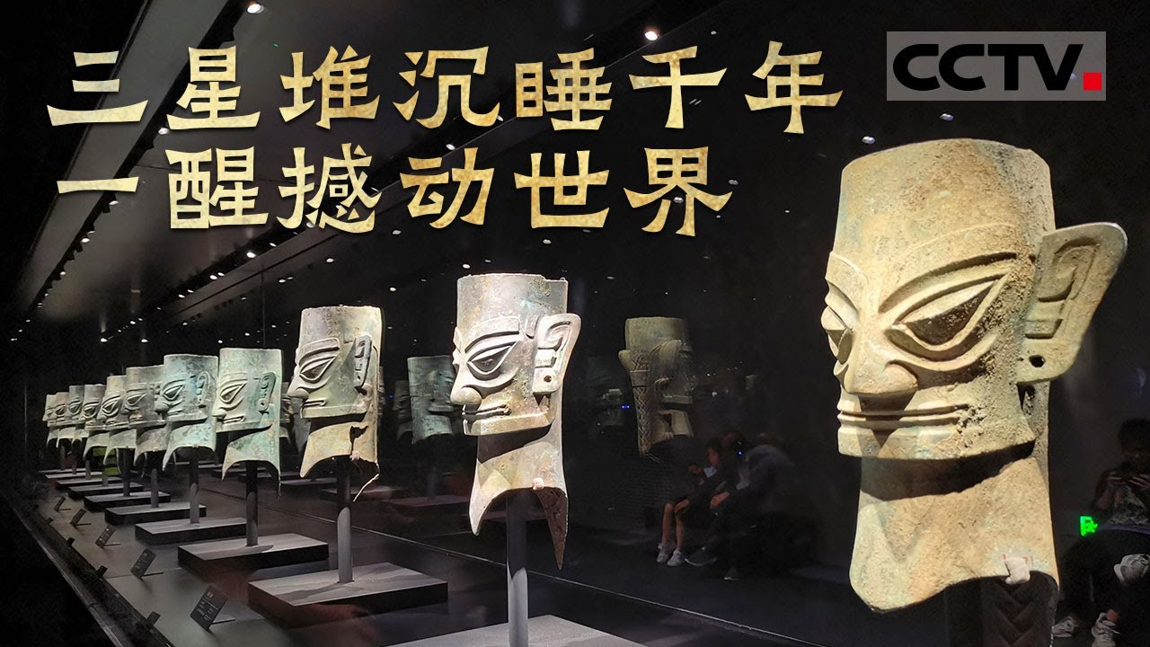 20世纪最重大的考古发现之一 三星堆沉睡三千年 一醒撼动世界文明史《三星堆 古老的城市》【CCTV纪录】