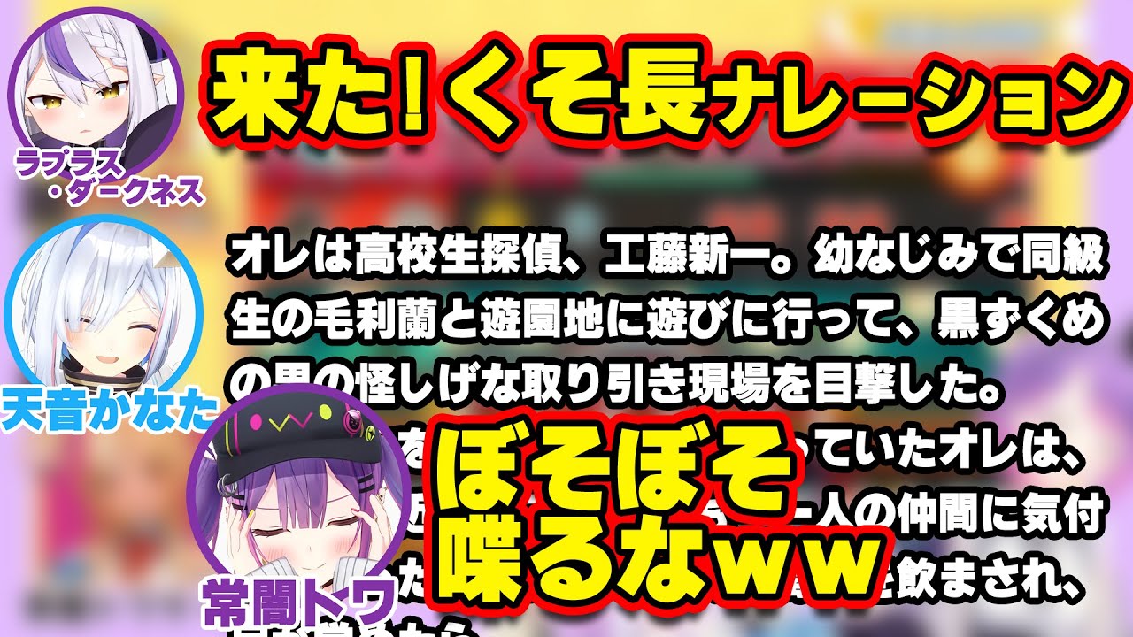 【雑談まとめ】コナンのテーマが流れると、ナレーションを言わずにはいられないかなたんｗ【ホロライブ切り抜き/常闇トワ/天音かなた/ラプラスダークネス/姫森ルーナ/夜空メル】