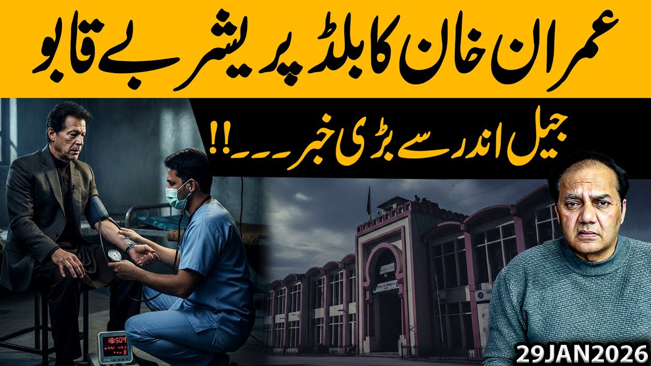 Imran Khan’s Blood Pressure Out of Control | Big News from Jail | Gohar Butt