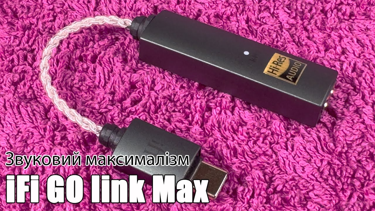 Портативний ЦАП iFi GO link Max — так треба оновлювати