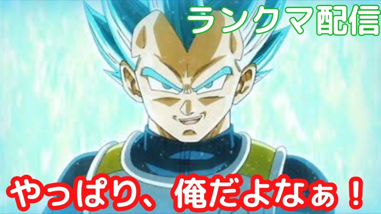 【ランクマ配信】のどがラガラ黄ベジ配信！ #ドラゴンボール　#dcfw #ドラゴンボールカードゲーム　#フュージョンワールド　#悟空