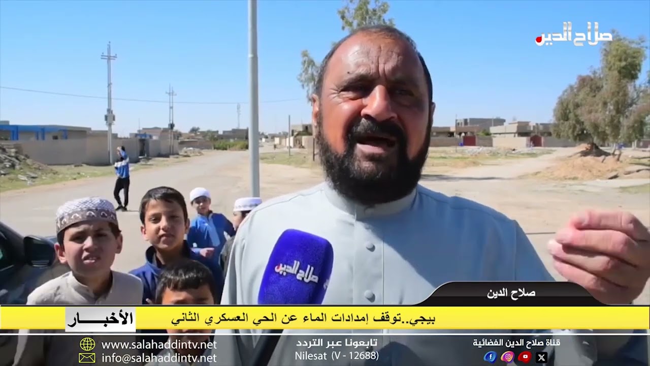 بيجي..توقف إمدادات الماء عن الحي العسكري الثاني