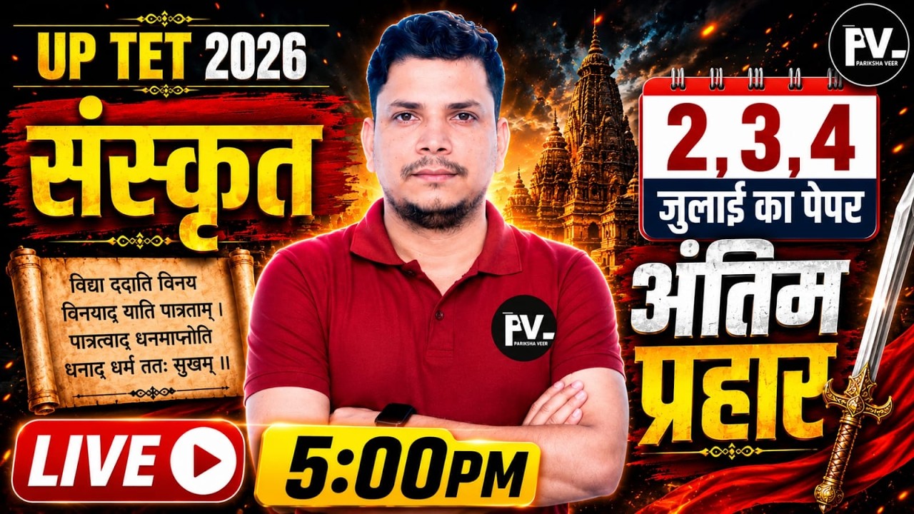 uptet 2026 संस्कृत class /up tet 2026 sanskrit class /up tet sanskrit class /up tet 2026 sanskrit