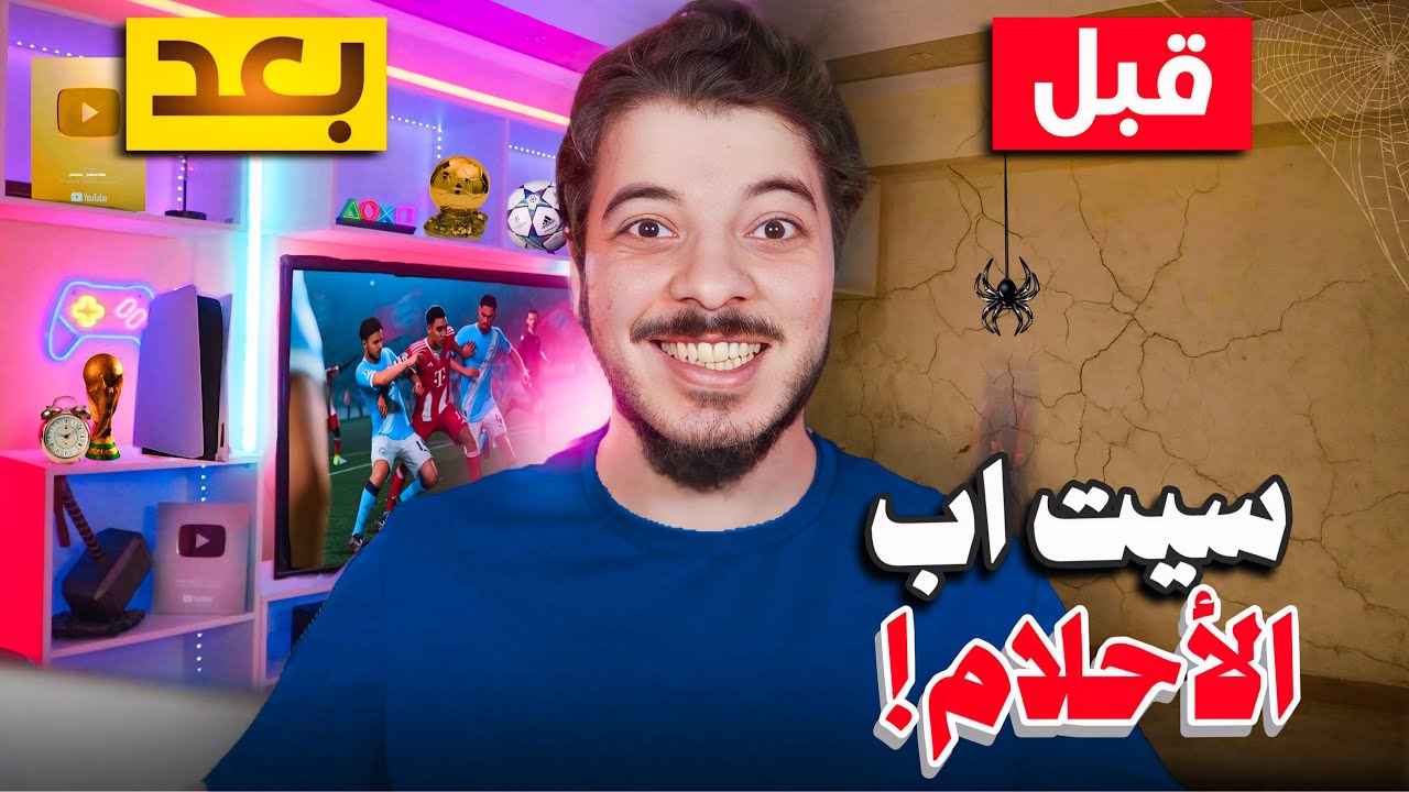 عملت اقوى سيت اب جديد اخيراااً 😍🔥(Setup 2026)