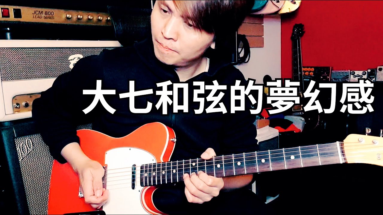 EP34【大七和弦的夢幻感 】/ Major 7th Chords / 和弦組成原理 + 實際運用 + 分解Arp .... 等等詳細示範 / 不藏私 / JOSA