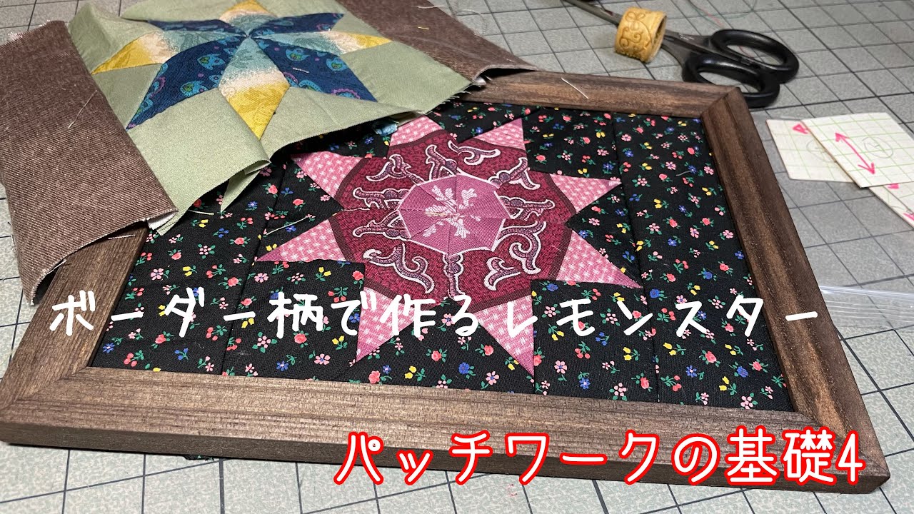 レモンスターの製図と縫い方【はめ込み縫い】
