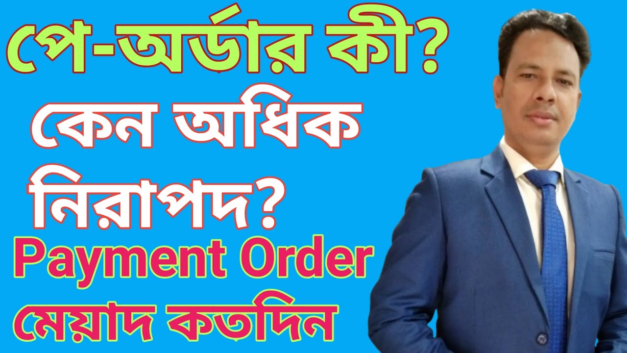 What is Payment Order? Why is it more secured than cheque?
