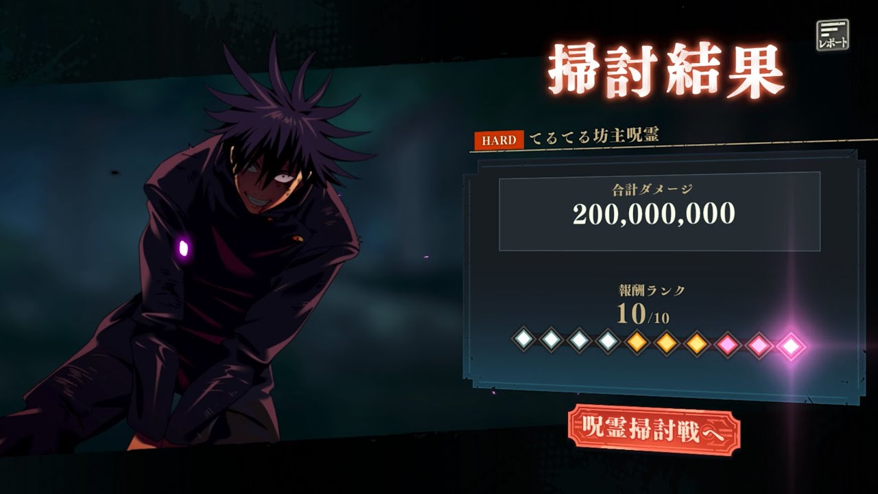 呪霊掃討戦【行】HARD【ランク10】17ターン【1凸宿儺】