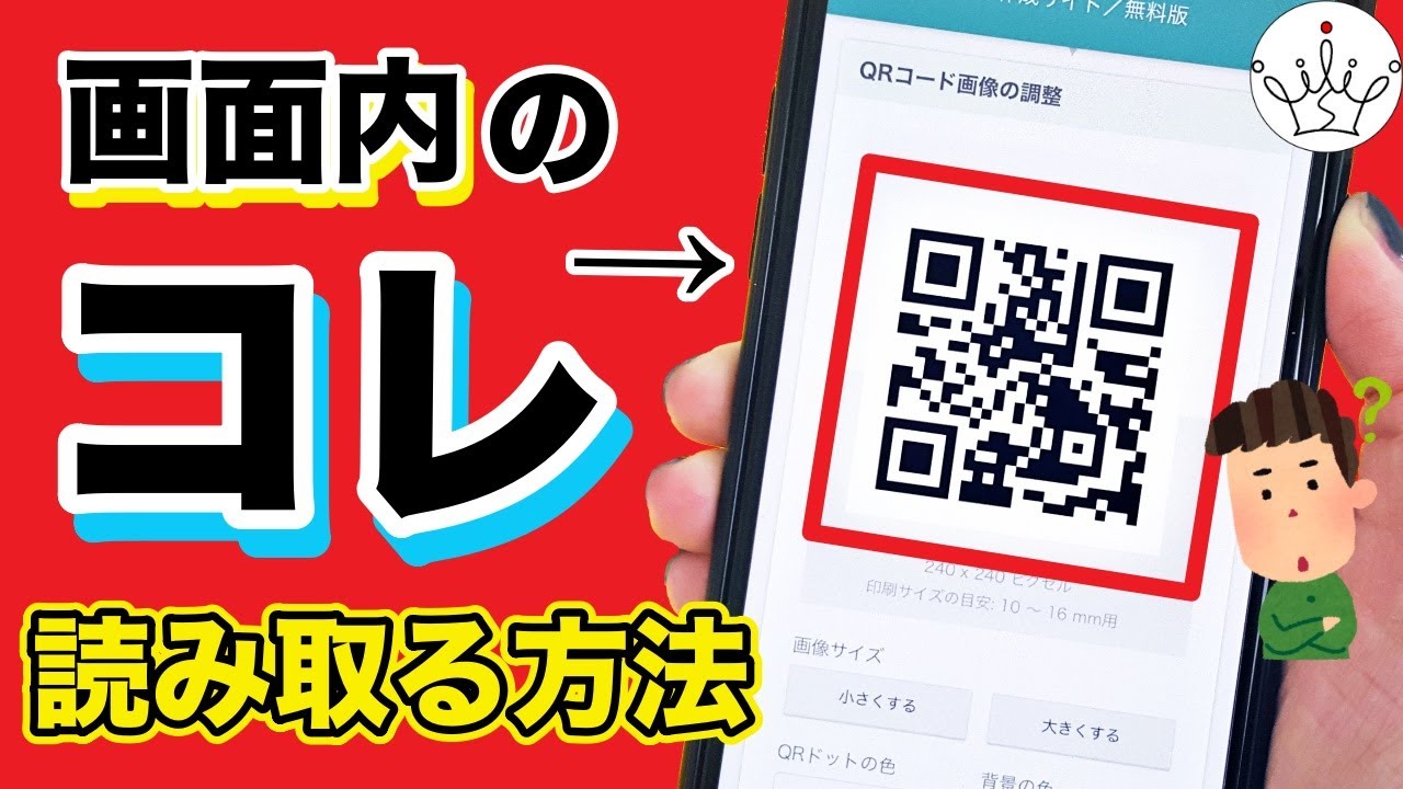スマホ内のQRコードを読み取る！GoogleやLINEを使った３つの簡単な方法を紹介✨