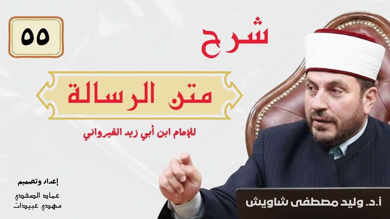 55- باب في زكاة الماشية