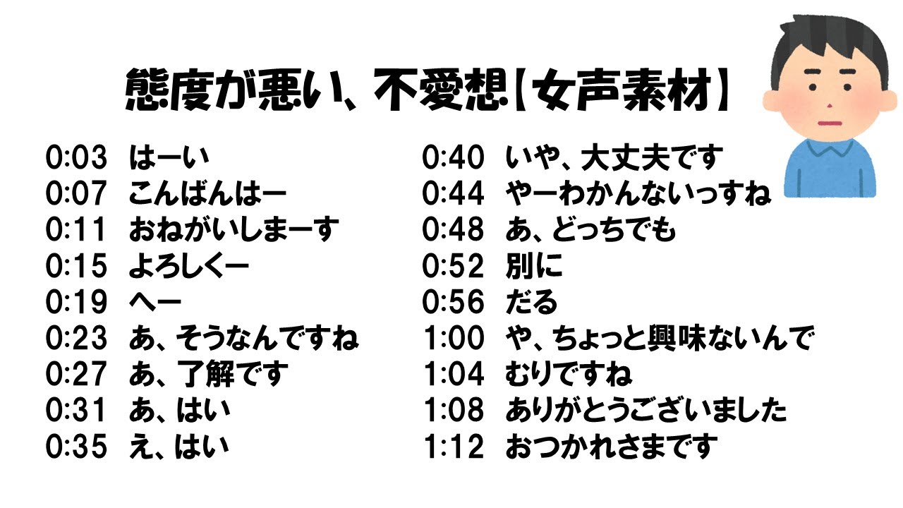 態度が悪い、不愛想な女声素材【通話/ボイチャ/サンプルボイス】