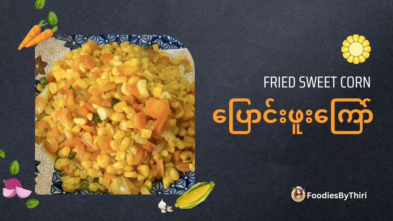 ပြောင်းဖူး‌ကြော်နည်း | Fried Corn | Fried Sweet Corn