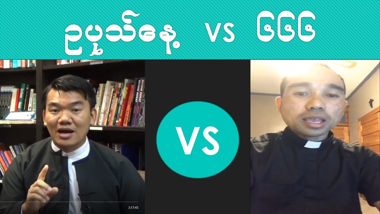 ဥပုသ်နေ့  vs  ချိုငယ် (Sabbath vs Little Horn)